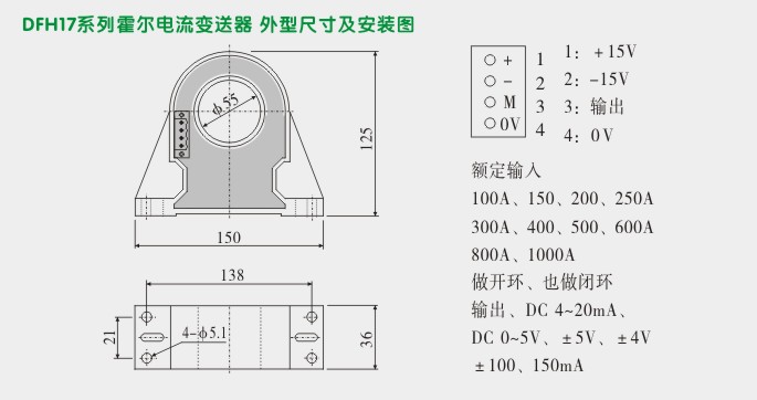 霍尔电流变送器,DFH17电流变送器外形尺寸及安装图