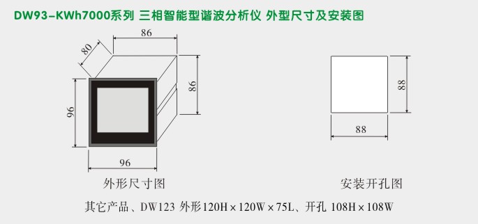 多功能谐波表,DW93-7000网络电力仪表外形尺寸及安装图
