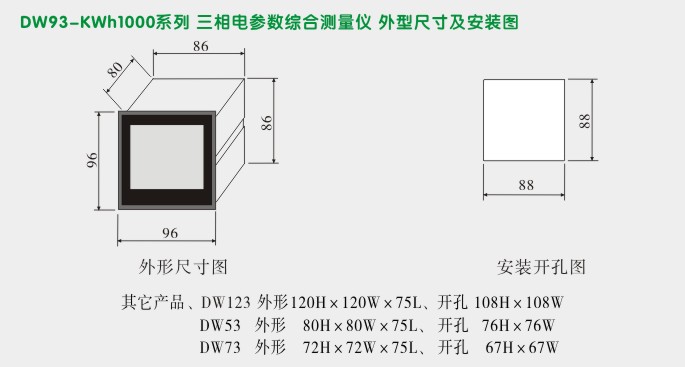 三相组合表,DW93-1000三相电流电压组合表外形尺寸及安装图