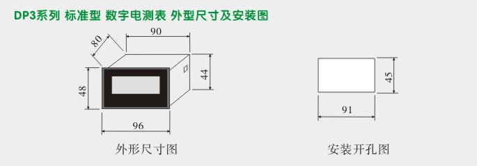 直流电压表,DP3数字电压表,电压表外形尺寸及安装图