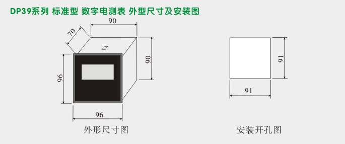 直流电压表,DP39数字电压表,电压表外形尺寸及安装图