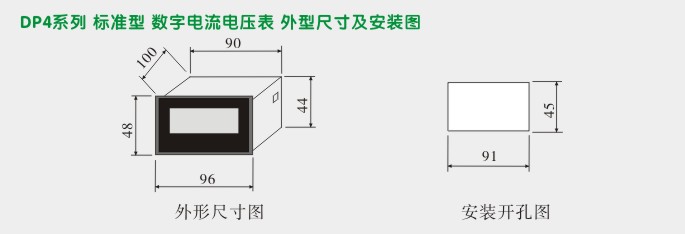 直流电压表,DP4数字电压表,电压表外形尺寸及安装图