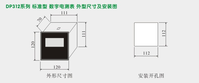  直流电压表,DP312数字电压表,电压表外形尺寸及安装图