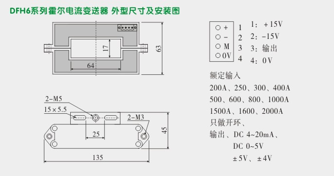 电流变送器,DFH6霍尔电流变送器外形尺寸及安装图