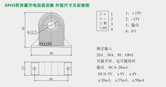 霍尔电流变送器,DFH3电流变送器外形尺寸及安装图