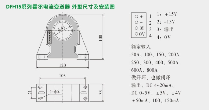 霍尔电流变送器,DFH15电流变送器外形尺寸及安装图