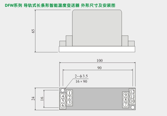 导轨式温度变送器,DFW通讯温度变送器外形尺寸及安装图