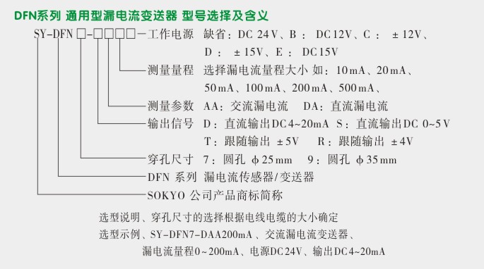漏电流变送器,DFN7交流漏电流变送器选型图