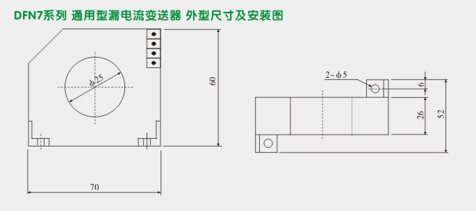 漏电流变送器,DFN7直流漏电流变送器外形尺寸及安装图