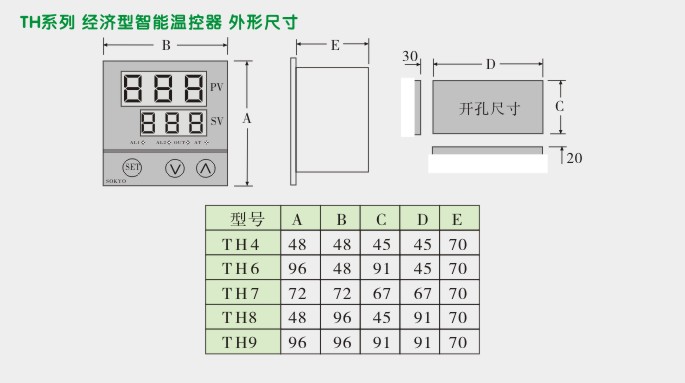 经济型温度控制器,TH7温度控制器,温控表外形尺寸及安装图